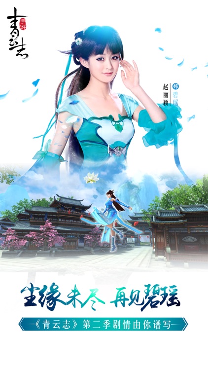 青云志-电视剧正版手游