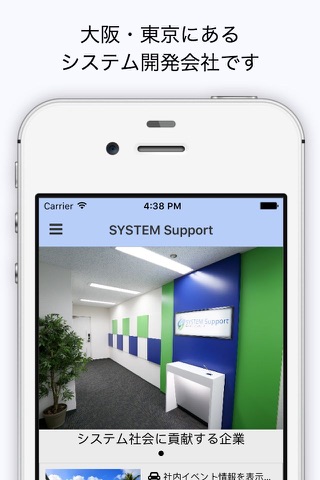 株式会社システムサポート公式アプリ screenshot 2