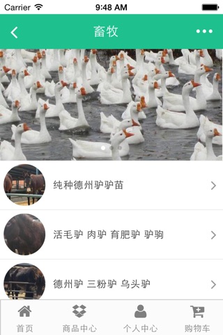 安徽养殖平台 screenshot 4