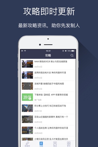 游信攻略 for CF穿越火线-全民体验抢战突击精英赛 screenshot 3