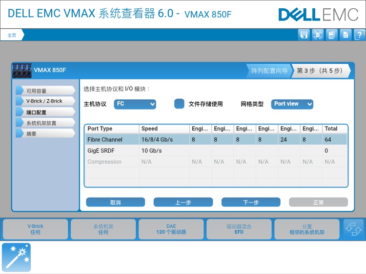 DELL EMC VMAX SYSTEM VIEWER