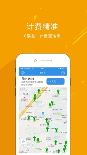 E停车(圖3)-速報App