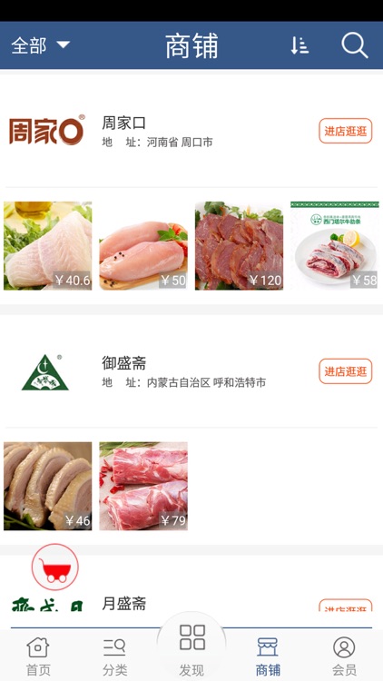 肉类网 screenshot-3