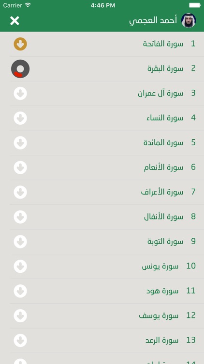 تطبيق الفهد للقرآن الكريم screenshot-3