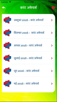 Capture 1 Daily Current Affairs & Hindi General Knowledge GK iphone