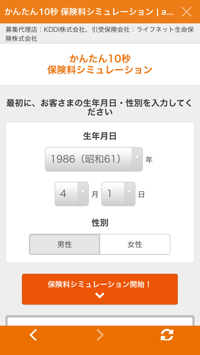 How to cancel & delete auの生命ほけん from iphone & ipad 2