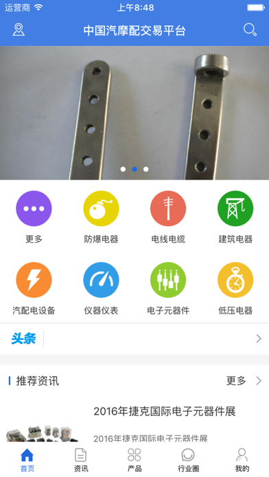 中国汽摩配交易平台 screenshot 3