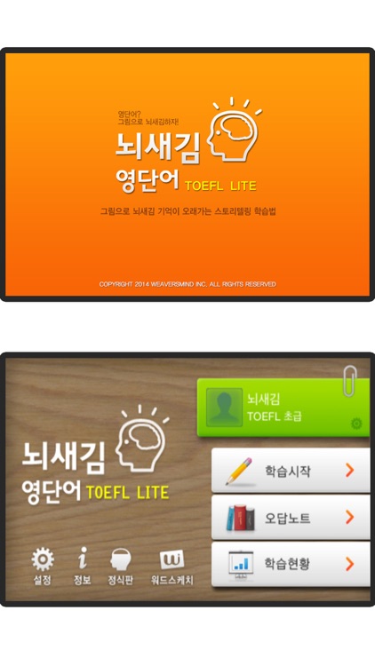 뇌새김 영단어 - TOEFL LITE