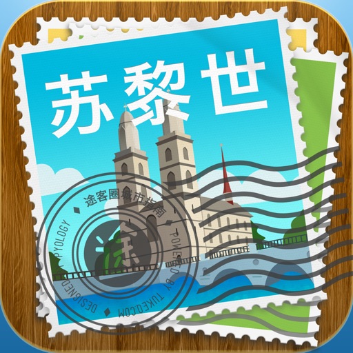 蘇黎世途客指南 icon