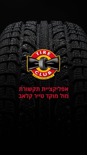 Tire Club for Drivers