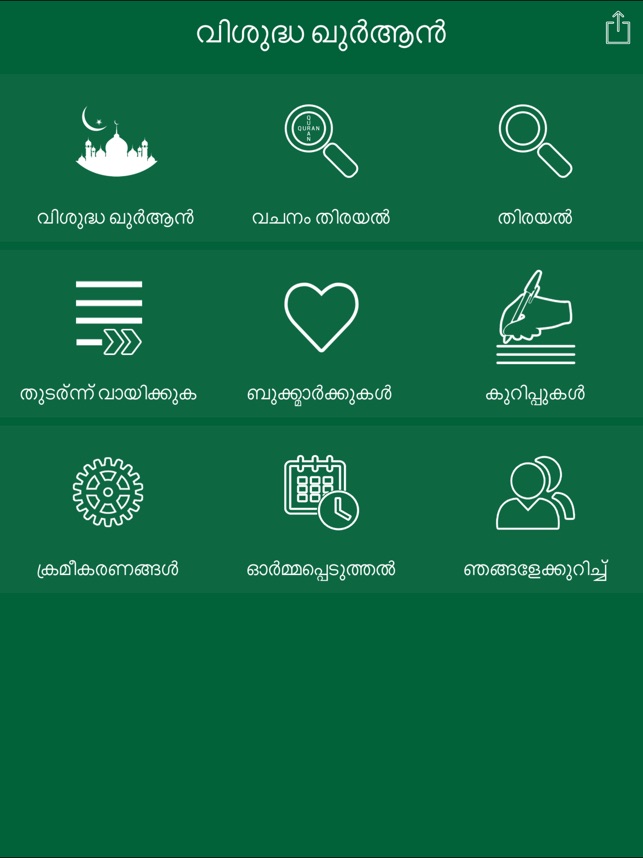 Malayalam Quran HD(圖1)-速報App