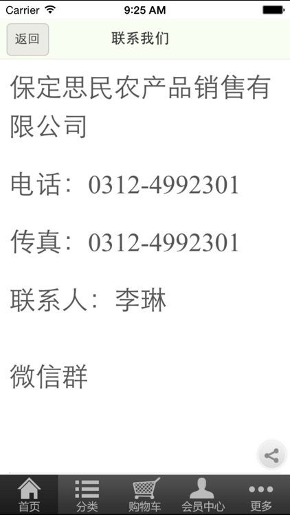 思民易购 screenshot-3