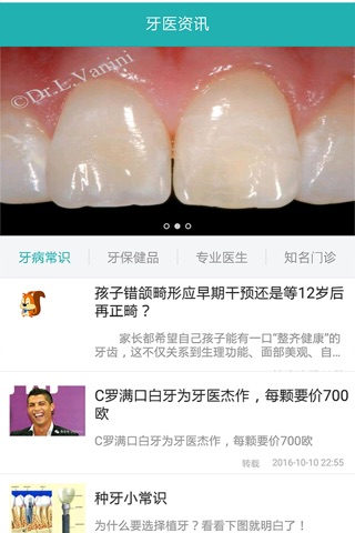 家庭牙医 screenshot 4