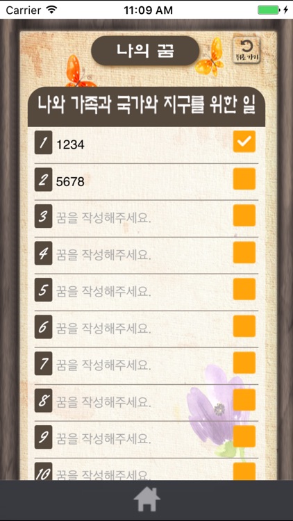 신 난중일기 screenshot-3