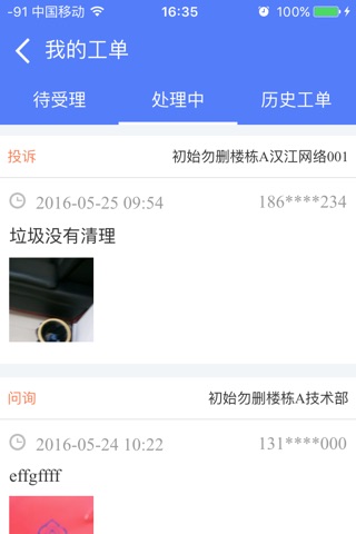 柳林春晓(物业) screenshot 4