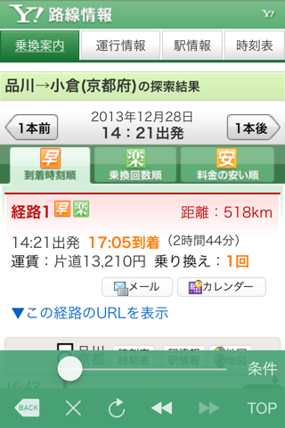 乗換案内アシスト screenshot 2