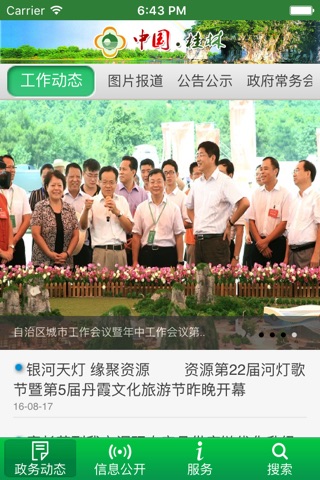 桂林市政府 screenshot 2
