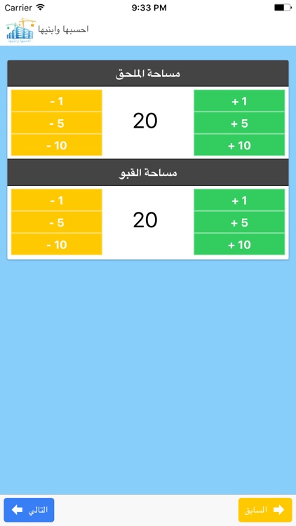 احسبها وابنيها screenshot-3