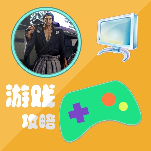 攻略秘籍For如龙:维新 icon