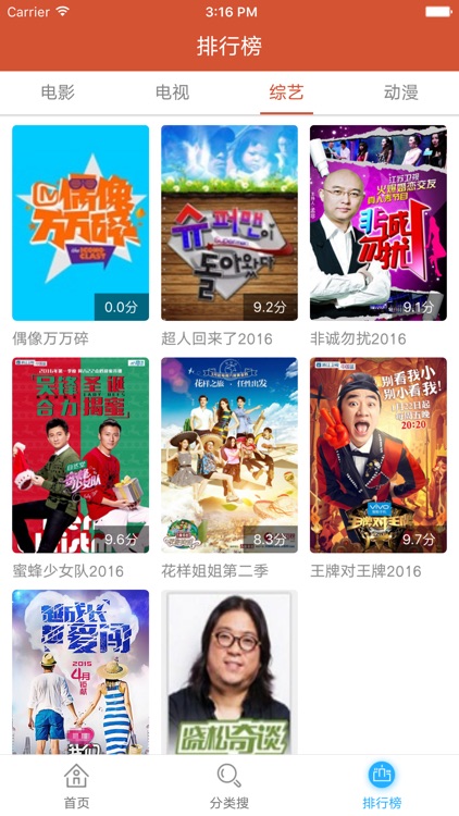 神奇影视大全 screenshot-3