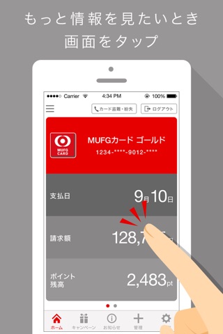 請求額・ポイント残高かんたん確認アプリ　三菱UFJニコス screenshot 2