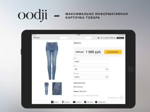 Скриншот из oodji HD - модная одежда. Сеть магазинов.