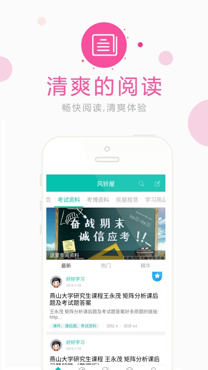 风铃屋—燕山大学论坛