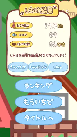 Game screenshot ねこふりふり hack