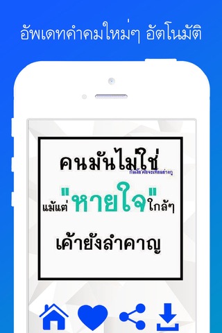 ล้านคำคม screenshot 3