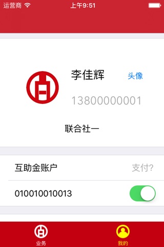 百信之通 screenshot 2