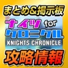 Knights Guide for Knights Chronicle