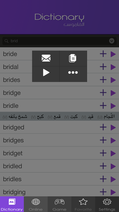 Arabic Dictionary - قاموس آي-فون إسلام Screenshot 1