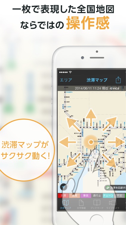 渋滞情報マップ by NAVITIME - 高速道路のリアルタイム交通状況 screenshot-3