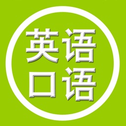 学英语-基础英语学习软件