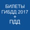 Приложение содержит новые билеты ПДД на 2017 год