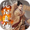 纯阳真仙—EK巧克力作品，武侠修真小说（精校版）