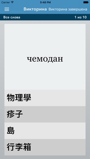 Russian | Chinese AccelaStudy®(圖4)-速報App