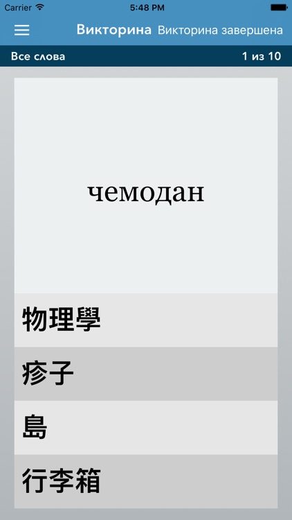 Russian | Chinese AccelaStudy® screenshot-3