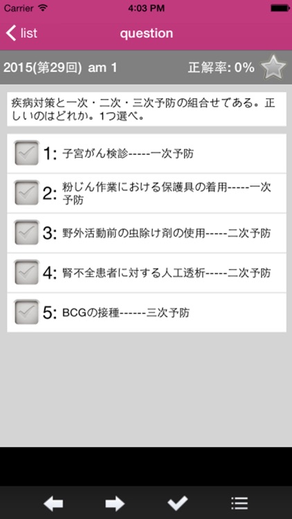 管理栄養士国家試験 medixtouch screenshot-3