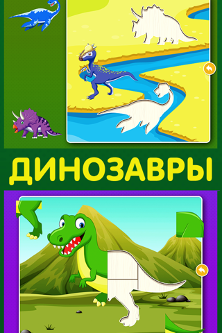 Скриншот из Dinosaur Games: Puzzle for Kids & Toddlers