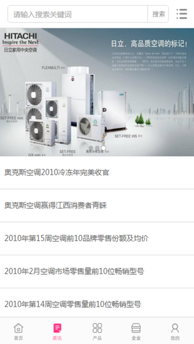 中国中央空调交易平台 screenshot 3