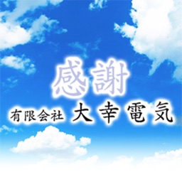 有限会社大幸電気
