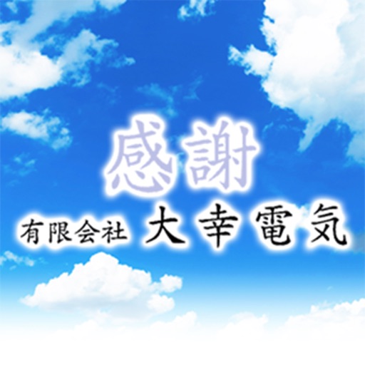 有限会社大幸電気