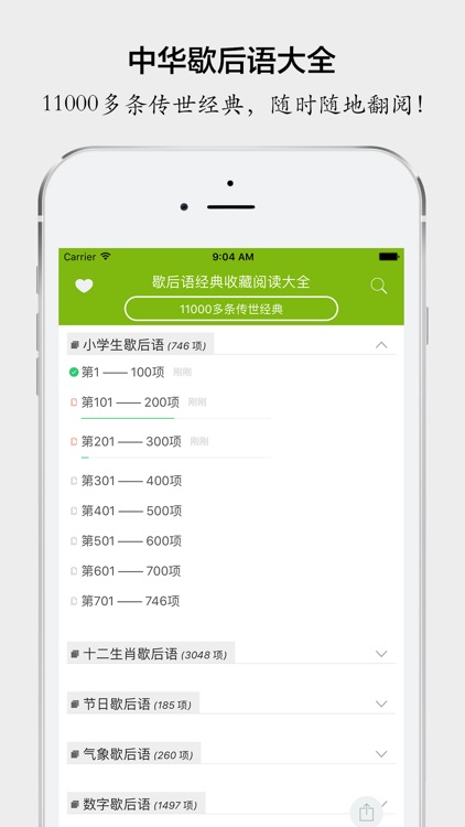 歇后语大全精华