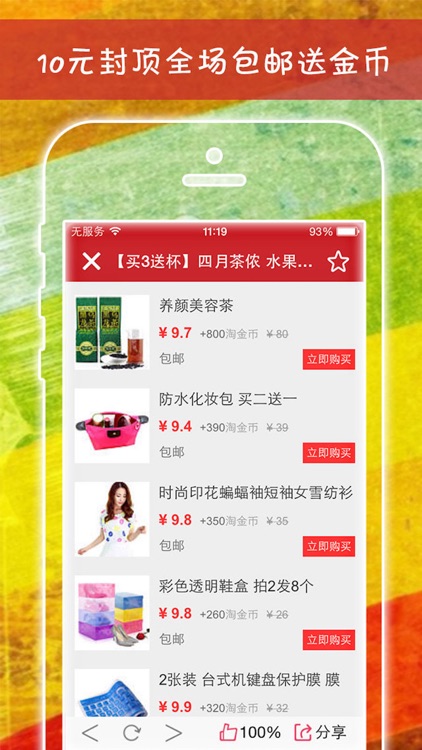 优惠折扣助手 - 精选9块9包邮购的头条商品信息