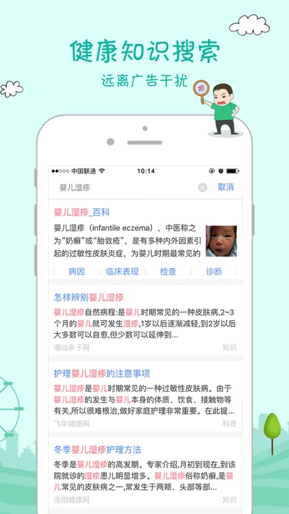 妈咪搜-专业孕育知识平台 screenshot-4