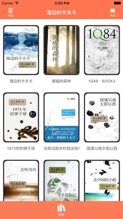 A海边的卡夫卡 最新村上春树作品集 精校版 By Tong Zhu