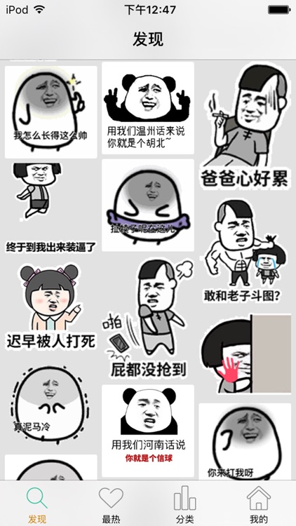 表情包斗图 screenshot-3
