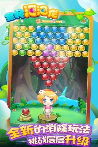 全民泡泡泡-最好玩的免费单机泡泡弹珠消除游戏 screenshot 4
