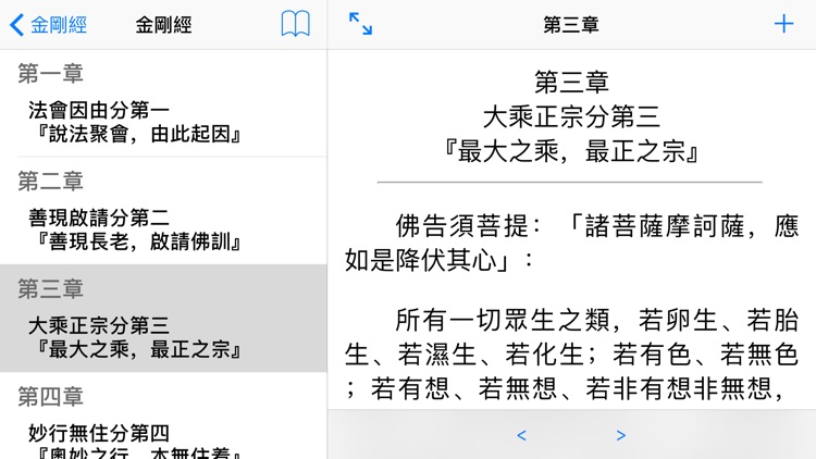 金剛經 screenshot-4